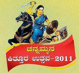 ಕಲೆಗಳಿಗೆ ವೇದಿಕೆಯಾಗಲಿರುವ ಕಿತ್ತೂರು ಉತ್ಸವ