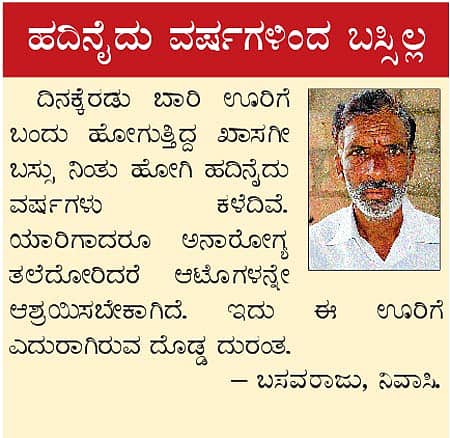 ಹಳಗೋಟೆ: ಸಮಸ್ಯೆಗಳ ಕೋಟೆ