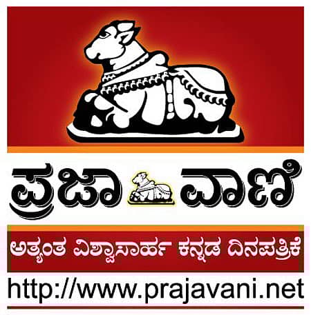 ಮಹಾ ಫಲಿತಾಂಶ ಪ್ರಜಾವಾಣಿ ವಿಶೇಷ