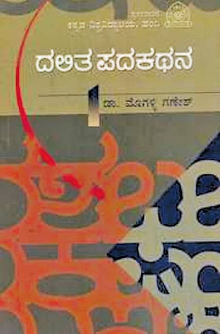 ಶಬ್ದಾರ್ಥ ಸಂಬಂಧದ ಹೊಸ ಆಯಾಮ