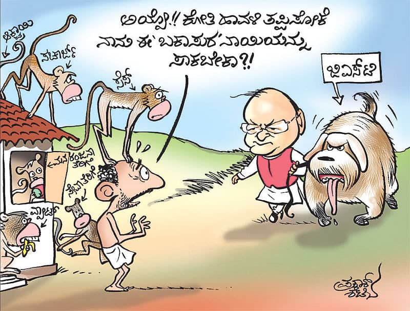 ಜಿಎಸ್ಟಿ ನೀಲನಕ್ಷೆ ಪ್ರಕಟ