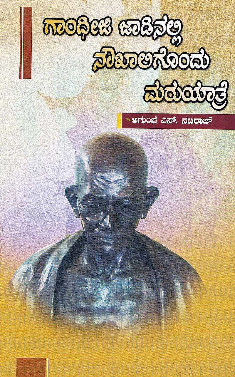 ಪುಟ:304 ಬೆಲೆ: ₹ 300
