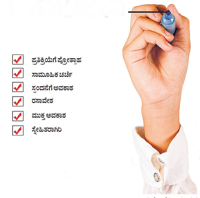 ಸಂವಹನಕ್ಕೆ ಬೇಕು ರಸಲೇಪ