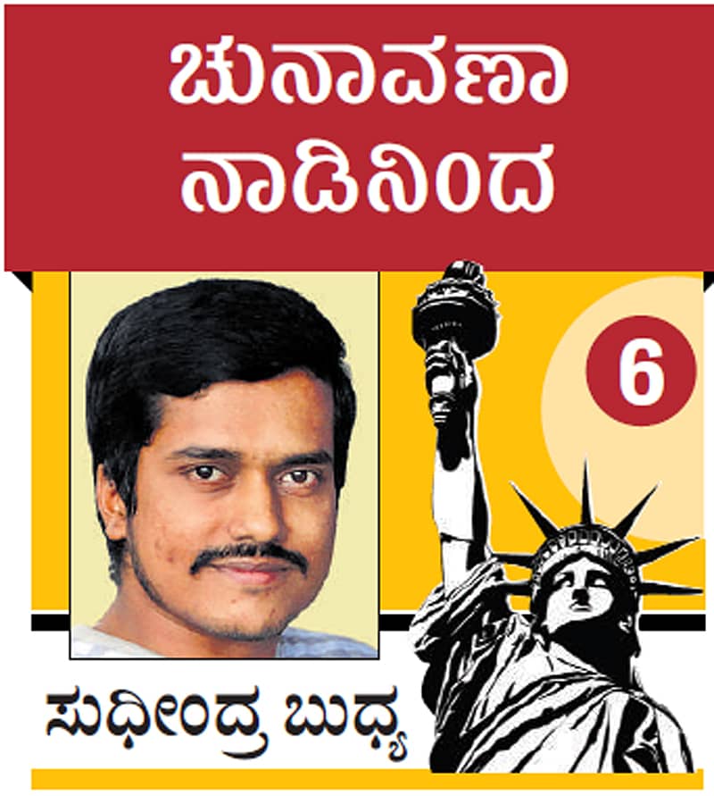 ಮುನಿಸು, ಜಗಳಗಳಾಚೆ ಪಕ್ಷ ಗೆಲ್ಲಿಸುವಾಸೆ!