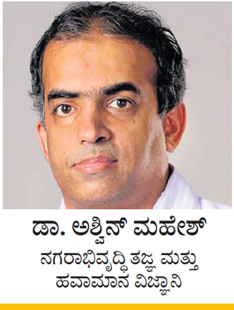 ಡಾ. ಅಶ್ವಿನ್ ಮಹೇಶ್ ನಗರಾಭಿವೃದ್ಧಿ ತಜ್ಞ ಮತ್ತು ಹವಾಮಾನ ವಿಜ್ಞಾನಿ