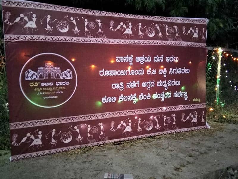 ಕನ್ನಡ ಸಾಹಿತ್ಯ ಸಮ್ಮೇಳನದಲ್ಲಿ 'ಫ್ಲೆಕ್ಸ್' ವಿವಾದ