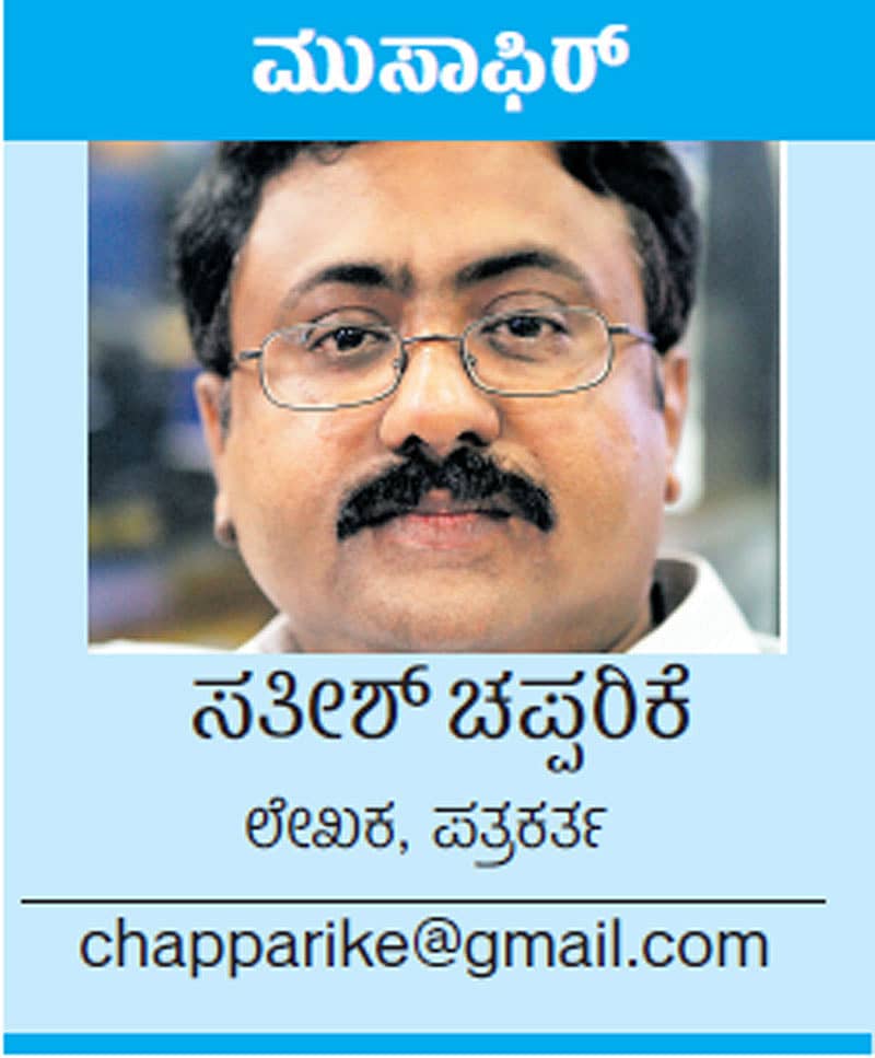 ಸತೀಶ್ ಚಪ್ಪರಿಕೆ, ಲೇಖಕ, ಪತ್ರಕರ್ತ chapparike@gmail.com