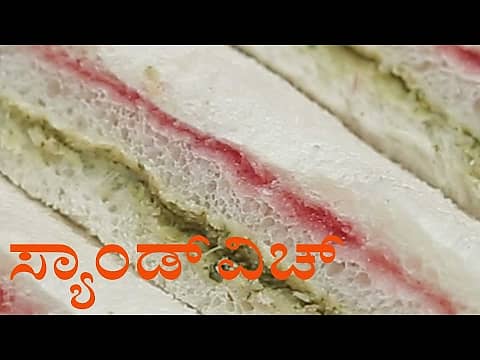 3 ನಿಮಿಷದಲ್ಲೇ  ಟ್ರೈ ಕಲರ್ ಸ್ಯಾಂಡ್‌ವಿಚ್  ಮಾಡಿ ಸವಿಯಿರಿ
