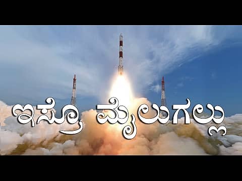 ಇಸ್ರೊ ವಿಶ್ವ ವಿಕ್ರಮ