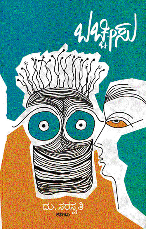 ‘ಕಾಮದ ಆಕರ್ಷಣೆಯ  ಸಹಜ ಪರಿಣಾಮವನ್ನು ನಿಮ್ಮ ಪತ್ನಿಗೆ ತಿಳಿಸಿ’