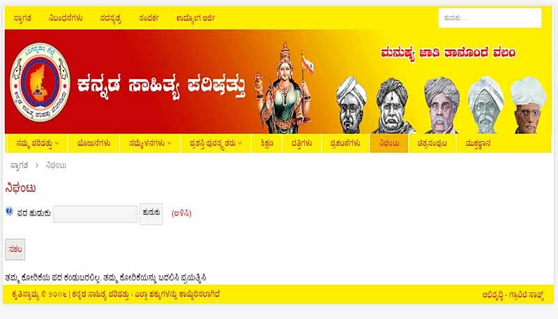 ಆನ್‌ಲೈನ್‌ ಕನ್ನಡ ನಿಘಂಟು