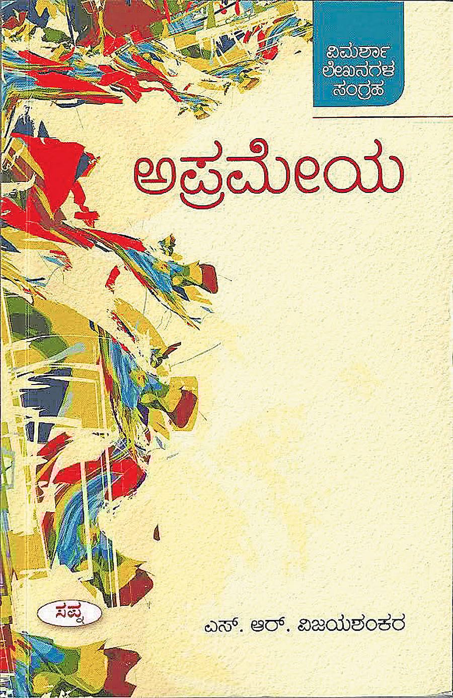 ಪು:  404 ಬೆ: ₹ 275