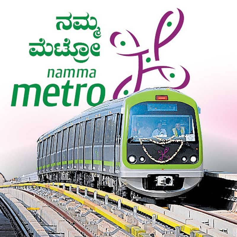 <div class="paragraphs"><p>&nbsp;ನಮ್ಮ ಮೆಟ್ರೊ</p></div>