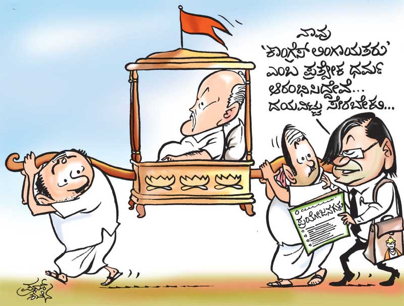 ಪ್ರತ್ಯೇಕ ಲಿಂಗಾಯತ ಧರ್ಮ: ಸ್ವಾಮೀಜಿ ಮಧ್ಯ ಪ್ರವೇಶಕ್ಕೆ ಸಚಿವರ ವಿರೋಧ