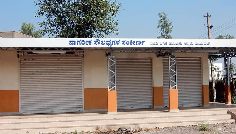 ರಾಯಬಾಗ ಸರ್ಕಾರಿ ಆಸ್ಪತ್ರೆಯಲ್ಲಿ ನಿರ್ಮಾಣವಾಗಿರುವ ನಾಗರಿಕ ಸೌಲಭ್ಯಗಳ ಕ್ಯಾಂಟೀನ್