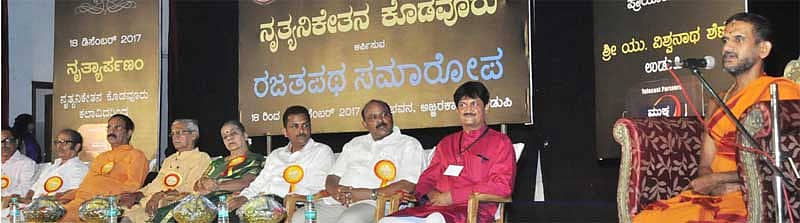 ನೃತ್ಯನಿಕೇತನ ರಜತಪಥದ ಸಮಾರೋಪ ಸಮಾರಂಭದಲ್ಲಿ ಪರ್ಯಾಯ ಪೇಜಾವರ ಮಠದ ಕಿರಿಯ ವಿಶ್ವಪ್ರಸನ್ನತೀರ್ಥ ಸ್ವಾಮೀಜಿ ಮಾತನಾಡಿದರು.
