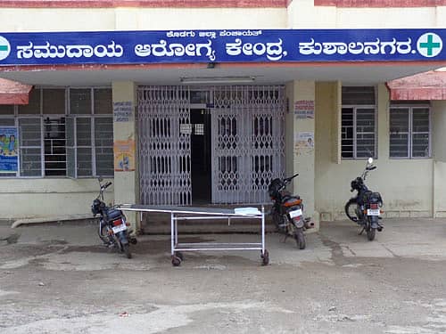 ಕುಶಾಲನಗರ ಸರ್ಕಾರಿ ಸಮುದಾಯ ಆರೋಗ್ಯ ಕೇಂದ್ರ.