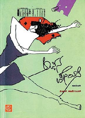 ಅನುಭವದ ಹೊಸ ಲೋಕ