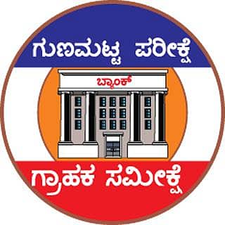ಬ್ಯಾಂಕಿಂಗ್ ಸೇವೆ; ನಿಮ್ಮ ಆಯ್ಕೆ ಯಾವುದು?