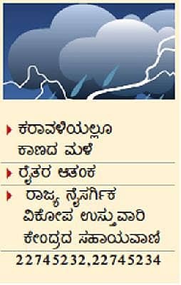 ಮುಂಗಾರಿನತ್ತ ಅನ್ನದಾತನ ನೋಟ