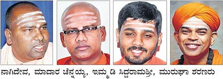 ಸಂತರ ಸಂತೆಯಲ್ಲಿ ಗುಟ್ಟು – ರಟ್ಟಿನ ರಾಜಕೀಯ !
