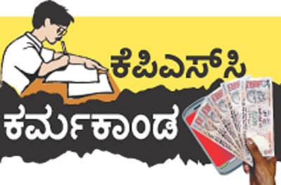 ಅಂಕ, ಮೀಸಲಾತಿ ಮನಬಂದಂತೆ ಬದಲಿಸಬಹುದು!