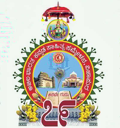ವಿಜಾಪುರ ಸಮ್ಮೇಳನದ ಖರ್ಚು ರೂ.4.20 ಕೋಟಿ