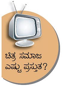 ಚಲನಚಿತ್ರ ಸಮಾಜ: ತೆರೆದ ಬಾಗಿಲು