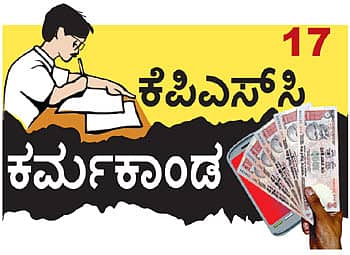 ಎಂಜಿನಿಯರ್ ಆಯ್ಕೆಯಲ್ಲಿಯೂ ಎಡವಟ್ಟು!