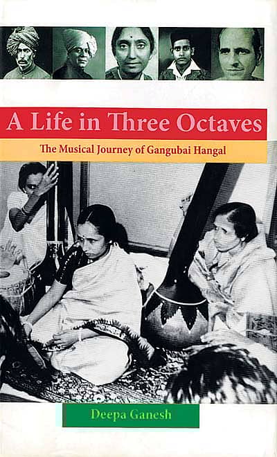 ನಾದಗಂಗೆಯೂ ಭಾವಗಂಗೆಯೂ...