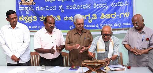 ಉಡುಪಿ ಎಂಜಿಎಂ ಕಾಲೇಜಿನ ರಾಷ್ಟ್ರಕವಿ ಗೋವಿಂದ ಪೈ ಸಂಶೋಧನ ಕೇಂದ್ರದಲ್ಲಿ ಬುಧವಾರ ನಡೆದ ಹಸ್ತಪ್ರತಿ ತರಬೇತಿ ಮತ್ತು ಜಾಗೃತಿ ಶಿಬಿರವನ್ನು ಹಿರಿಯ ವಿದ್ವಾಂಸ ಡಾ. ಕೆಳದಿ ಗುಂಡಾ ಜೋಯಿಸ್ ಉದ್ಘಾಟಿಸಿದರು.