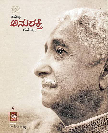 ಕಾಡೆದ್ದು ಪುಟಗಳಲ್ಲಿ ಕೂತಂತೆ...