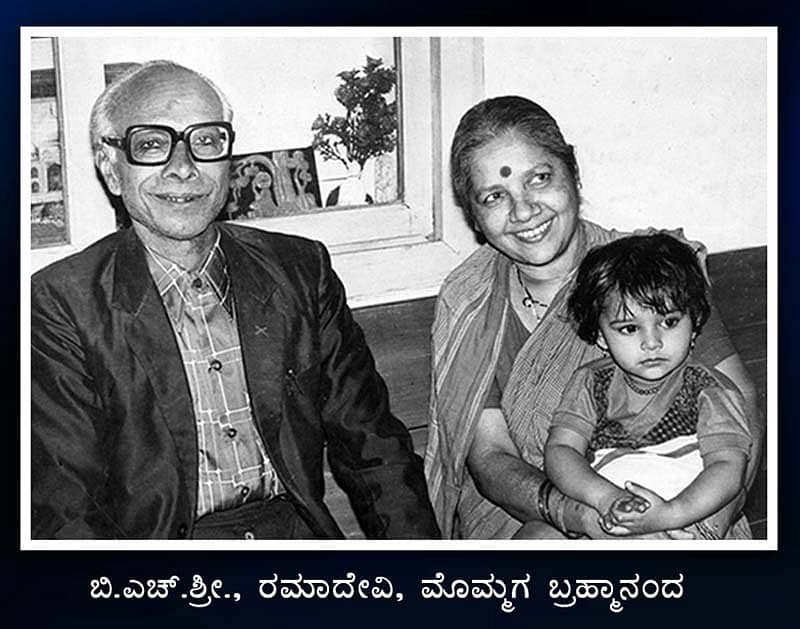 ಪತ್ನಿ ರಮಾದೇವಿ, ಮೊಮ್ಮಗ ಬ್ರಹ್ಮಾನಂದನೊಂದಿಗೆ ಬಿ.ಎಚ್.ಶ್ರೀಧರ
