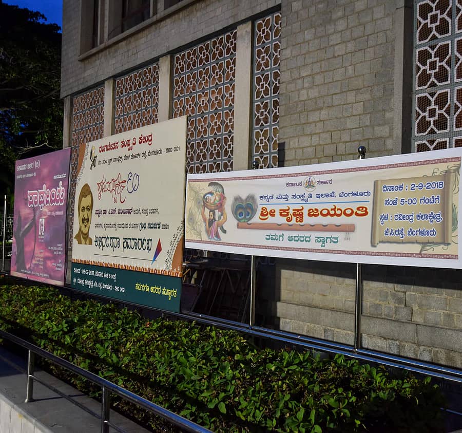 ಕನ್ನಡ ಮತ್ತು ಸಂಸ್ಕೃತಿ ಇಲಾಖೆ ವತಿಯಿಂದ ಏರ್ಪಡಿಸಿರುವ ಶ್ರೀಕೃಷ್ಣ ಜಯಂತಿ ಕಾರ್ಯಕ್ರಮದ ಪ್ರಚಾರಾರ್ಥ ರವೀಂದ್ರ ಕಲಾಕ್ಷೇತ್ರದ ಆವರಣದಲ್ಲಿ ಬಟ್ಟೆಯ ಬ್ಯಾನರ್ ಕಟ್ಟಿರುವುದು ಶನಿವಾರ ಕಂಡು ಬಂತು -ಪ್ರಜಾವಾಣಿ ಚಿತ್ರ
