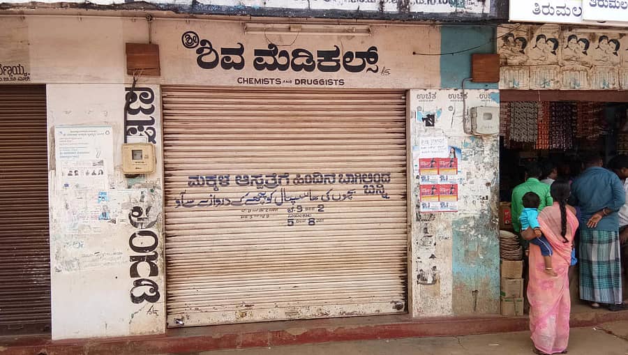 ಚನ್ನಗಿರಿ ಪಟ್ಟಣದಲ್ಲಿ ಔಷಧಿ ಅಂಗಡಿಯನ್ನು ಶುಕ್ರವಾರ ಬಂದ್ ಮಾಡಿರುವುದು