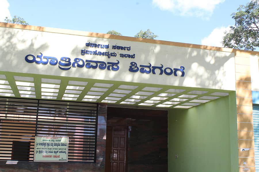 ಶಿವಗಂಗೆಯ ಯಾತ್ರಿನಿವಾಸ ಕಟ್ಟಡ