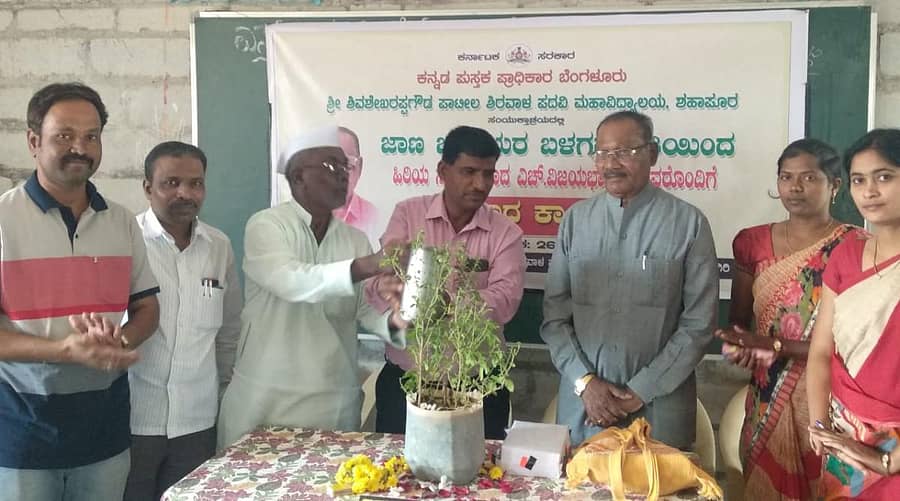 ಶಹಾಪುರದ ಶಿವಶೇಖರಪ್ಪಗೌಡ ಪಾಟೀಲ ಶಿರವಾಳ ಪದವಿ ಮಹಾವಿದ್ಯಾಲಯದಲ್ಲಿ ಕನ್ನಡ ಪುಸ್ತಕ ಪ್ರಾಧಿಕಾರ ಗುರುವಾರ ಜಾಣ-ಜಾಣೆಯರ ಬಳಗದಿಂದ ಗುರುವಾರ ಏರ್ಪಡಿಸಿದ್ದ ಸಾಹಿತಿಗಳೊಂದಿಗೆ ಸಂವಾದ ಕಾರ್ಯಕ್ರಮವನ್ನುಹಿರಿಯ ಸಾಹಿತಿ ಎಚ್.ವಿಜಯಭಾಸ್ಕರ್ ಉದ್ಘಾಟಿಸಿದರು