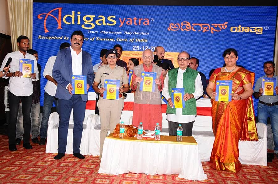 ಅಡಿಗಾಸ್ ಯಾತ್ರಾ ಸಂಸ್ಥೆಯ ರಜತ ಮಹೋತ್ಸವದಲ್ಲಿ ವಿಶೇಷ ಕೈಪಿಡಿ ಬಿಡುಗಡೆ ಮಾಡಲಾಯಿತು