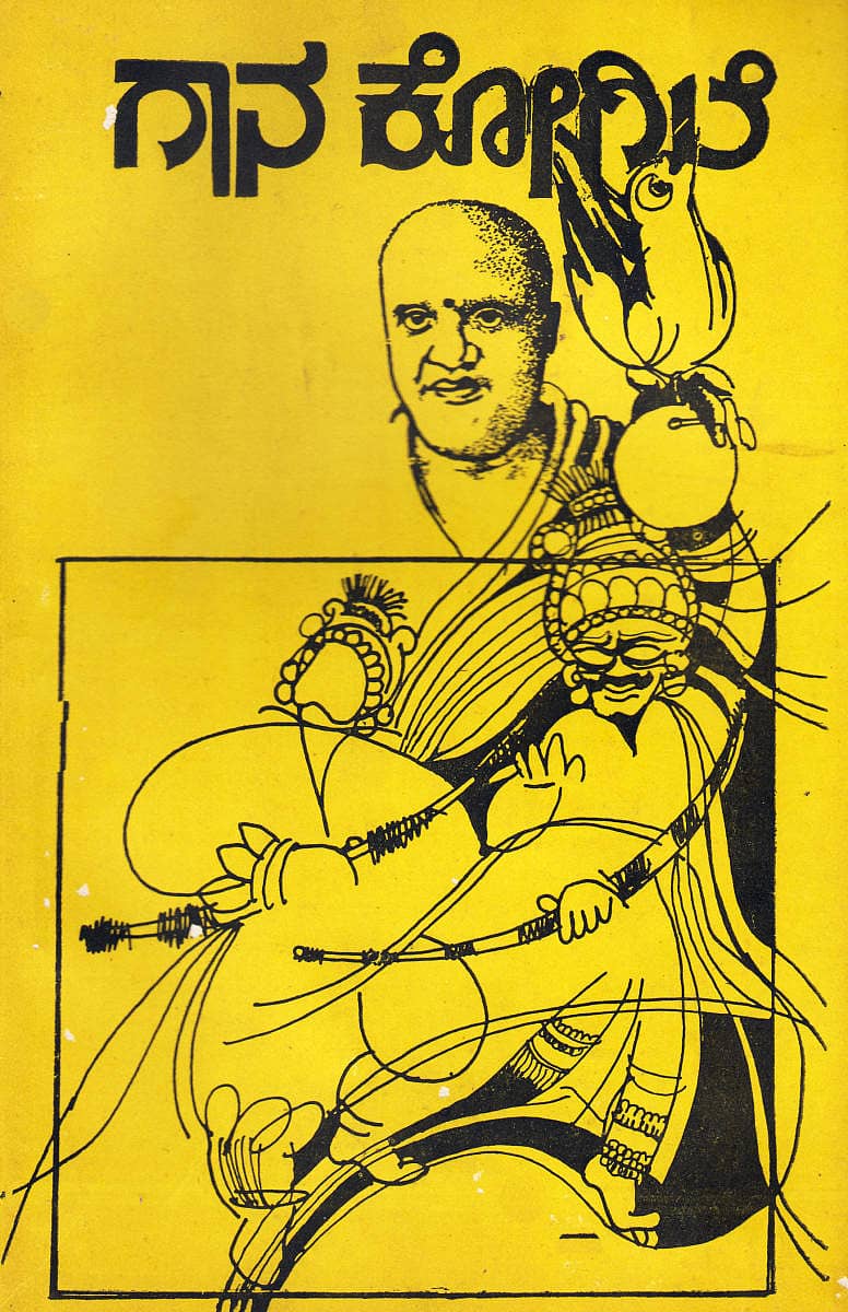 ಮಂಡೆಚ್ಚರು