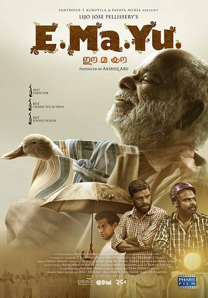 'ಈ ಮ ಯೋ' ಚಿತ್ರದ ಪೋಸ್ಟರ್‌