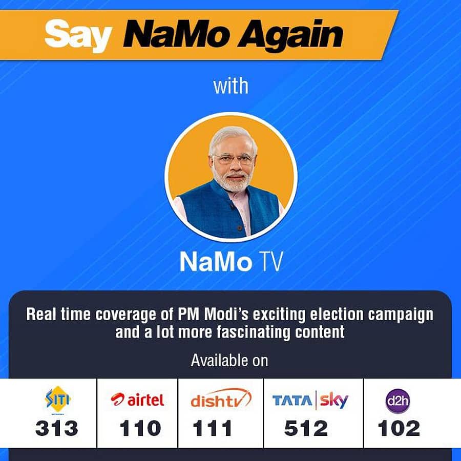 ನಮೋ ಟಿ.ವಿ ಲೋಗೊ