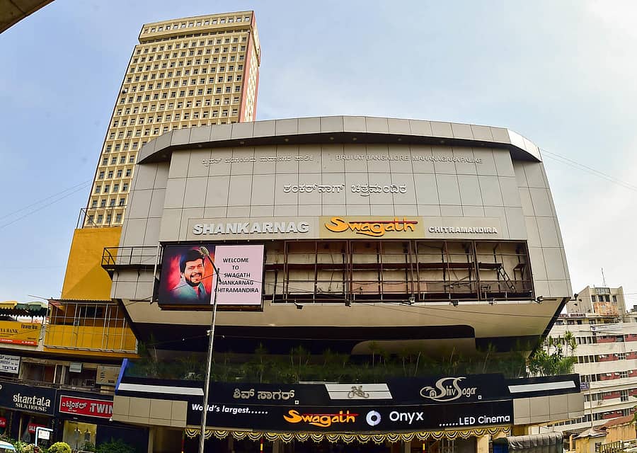 ಶಂಕರ್‌ನಾಗ್ ಥಿಯೇಟರ್ –ಪ್ರಜಾವಾಣಿ ಚಿತ್ರ -ಕೃಷ್ಣಕುಮಾರ್ ಪಿಎಸ್ 