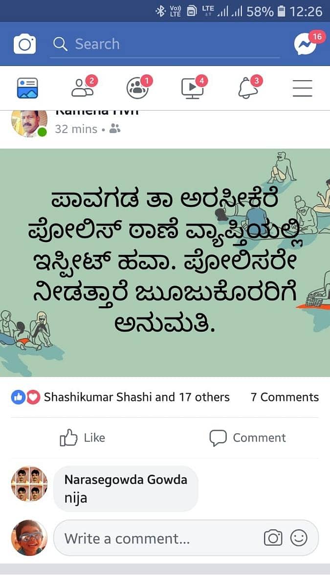 ಜೂಜಿನ ಬಗ್ಗೆ ಫೇಸ್ಬುಕ್ನಲ್ಲಿ ಪ್ರಕಟಿಸಿರುವ ಬರಹ (ಎಡಚಿತ್ರ). ಯುವಜನರು ಪ್ರತಿಕ್ರಿಯಿಸಿರುವುದು