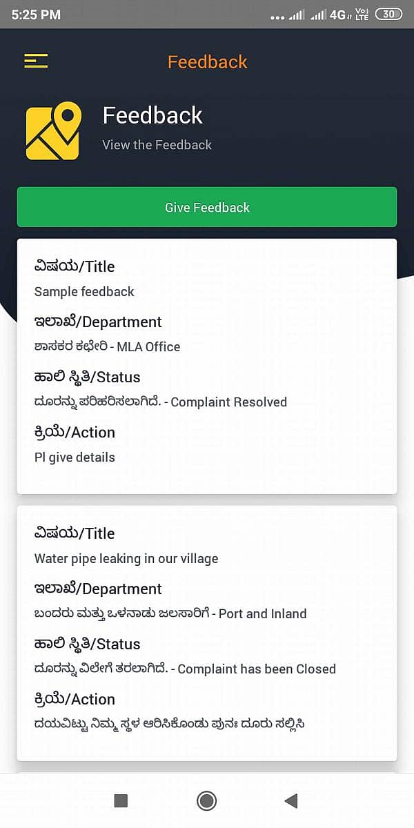 ಆ್ಯಪ್ನ ಪ್ರತಿಕ್ರಿಯ ವಿಭಾಗ.