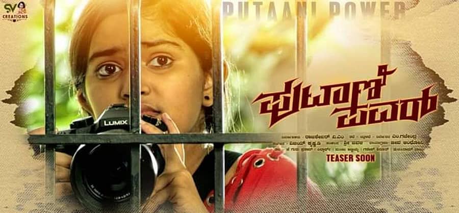 ಚಿತ್ರದ ಪೋಸ್ಟರ್