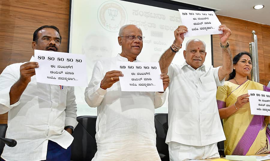 ರಾಜ್ಯ ಘಟಕದ ಅಧ್ಯಕ್ಷ ಬಿ.ಎಸ್.ಯಡಿಯೂರಪ್ಪ ಅವರು ಬಿಜೆಪಿ ಸದಸ್ಯತ್ವ ಅಭಿಯಾನಕ್ಕೆ ಚಾಲನೆ ನೀಡಿದರು. ಪ್ರಧಾನ ಕಾರ್ಯದರ್ಶಿ ಎನ್.ರವಿಕುಮಾರ್, ಸಂಸದರಾದ ಜಿ.ಎಂ.ಸಿದ್ದೇಶ್ವರ ಹಾಗೂ ಶೋಭಾ ಕರಂದ್ಲಾಜೆ ಇದ್ದರು.