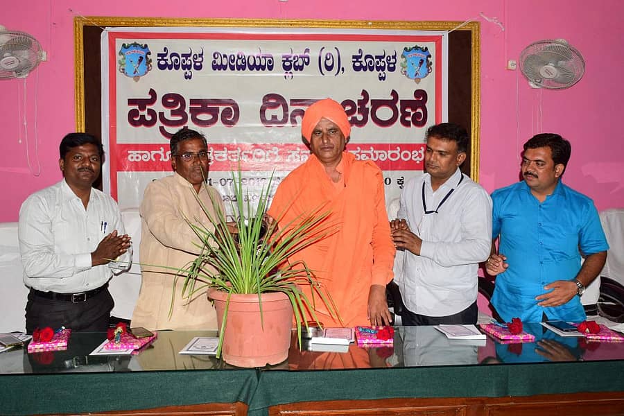 ಕೊಪ್ಪಳದಲ್ಲಿ ಸೋಮವಾರ ಮಿಡಿಯಾ ಕ್ಲಬ್ ಹಮ್ಮಿಕೊಂಡಿದ್ದ ಪತ್ರಿಕಾ ದಿನಾಚರಣೆ ಕಾರ್ಯಕ್ರಮವನ್ನು ಹಿರಿಯ ಪತ್ರಕರ್ತ ಶರಣಪ್ಪ ಬಾಚಲಾಪುರ ಉದ್ಘಾಟಿಸಿದರು