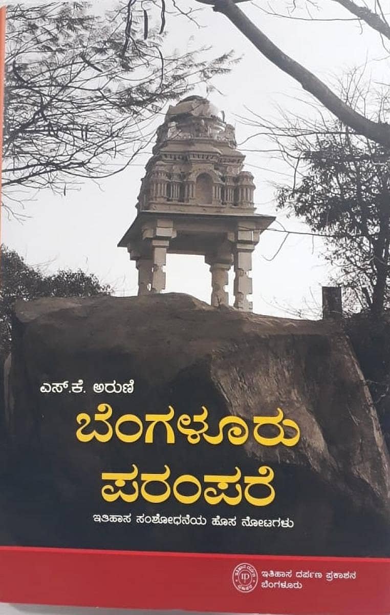 ಬೆಂಗಳೂರು ಪರಂಪರೆ