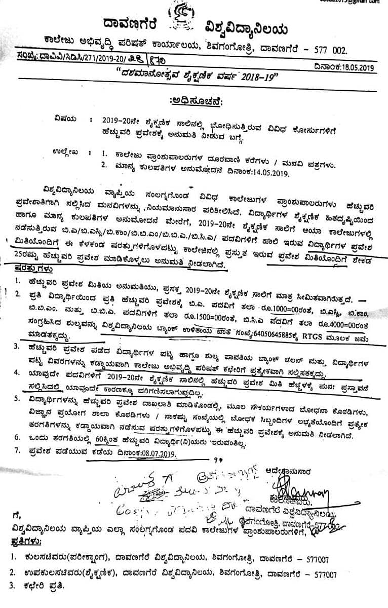 ದಾವಣಗೆರೆ ವಿಶ್ವವಿದ್ಯಾಲಯ ಪ್ರಥಮ ವರ್ಷದ ಪದವಿಗೆ ಸೇರಬಯಸುವ ವಿದ್ಯಾರ್ಥಿಗಳಿಗೆ ಹೆಚ್ಚುವರಿ ಶುಲ್ಕ ವಿಧಿಸಿ ಹೊರಡಿಸಿರುವ ಅಧಿಸೂಚನೆ ಪತ್ರ.