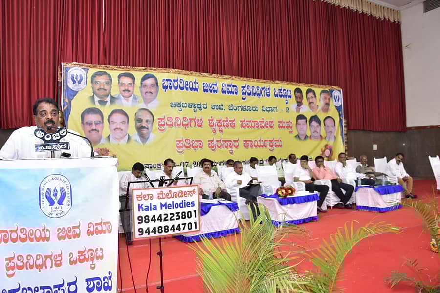 ಸಮಾವೇಶದಲ್ಲಿ ಅಖಿಲ ಭಾರತೀಯ ಜೀವ ವಿಮಾ ಪ್ರತಿನಿಧಿಗಳ ಒಕ್ಕೂಟದ ಅಧ್ಯಕ್ಷ ಸಿಂಗಾರಪು ಶ್ರೀನಿವಾಸ್ ಮಾತನಾಡಿದರು.